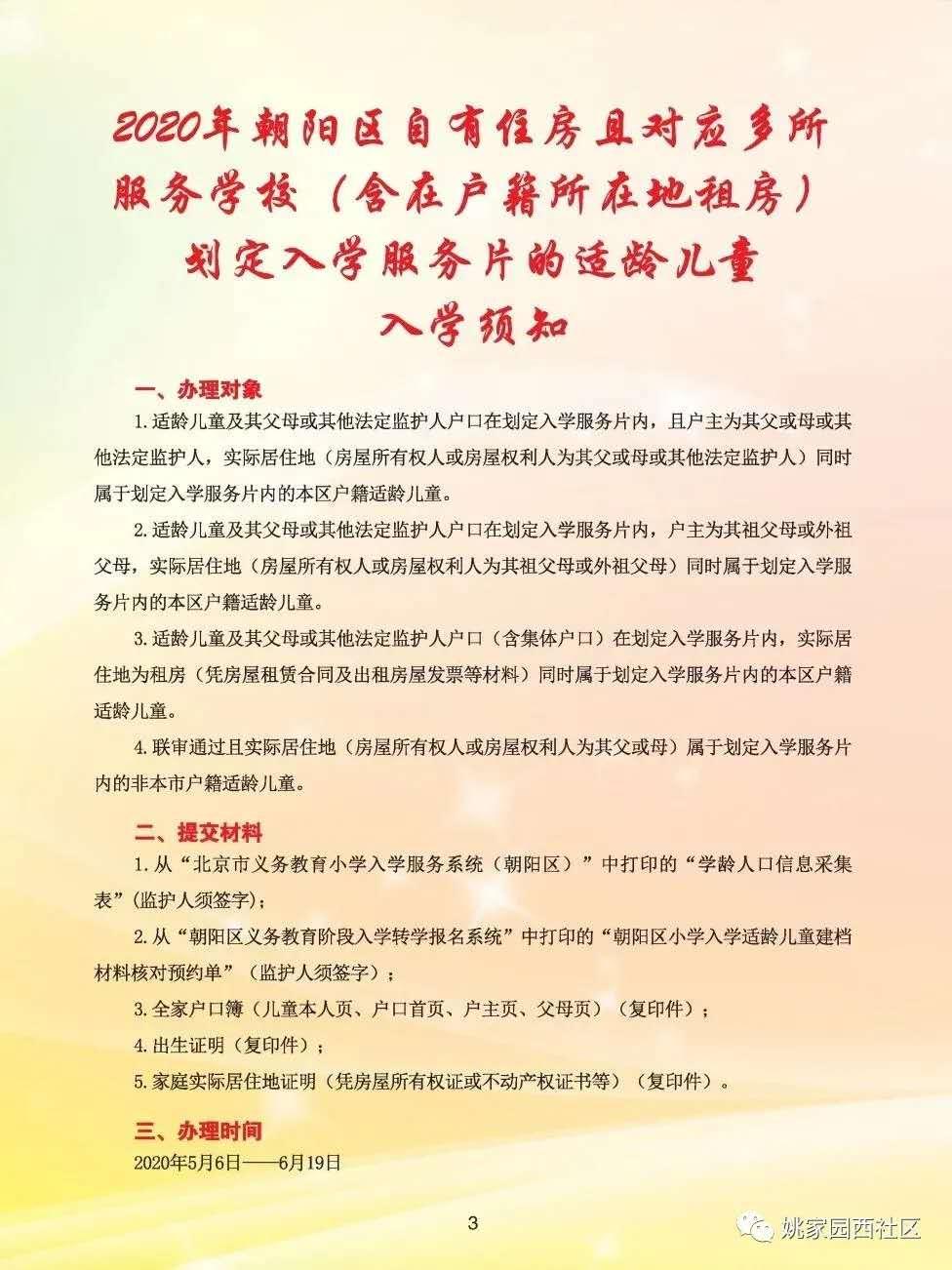 非京籍幼升小最新政策解讀與展望，深度剖析與影響分析