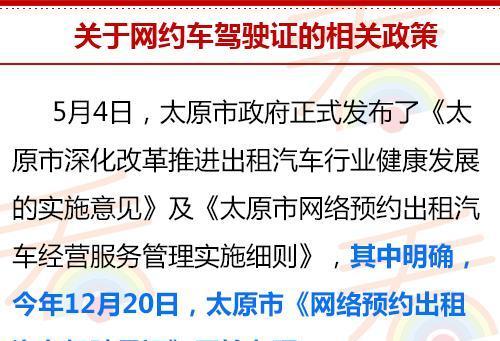 太原市網約車最新動態解析，深度探討最新消息與趨勢發展