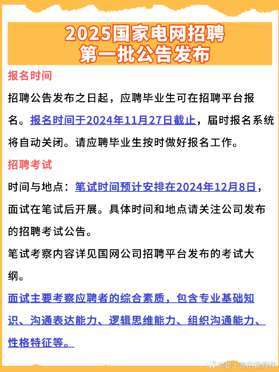 國家電網招聘最新動態，機遇與挑戰同在