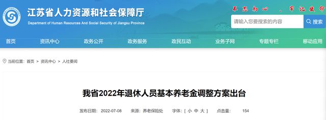 江蘇退休人員養老金調整最新動態，調整方案及影響分析