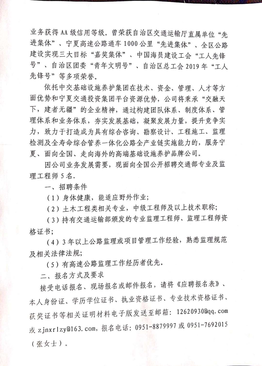 北林區級公路維護監理事業單位招聘公告及相關概述