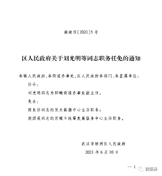 史灣村委會最新人事任命啟動，鄉村發展新篇章開啟