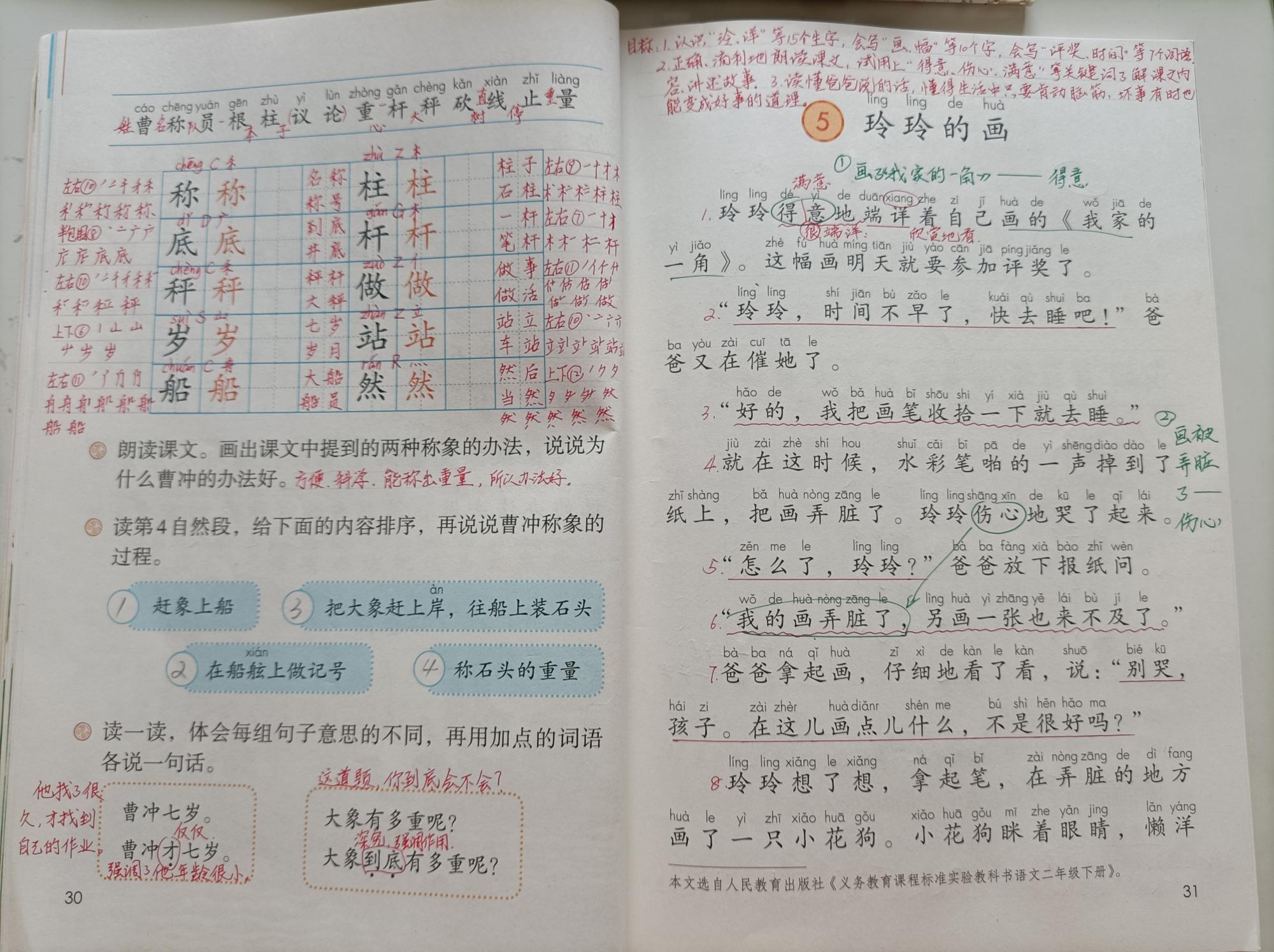 最新版二年級語文上冊內(nèi)容及特點深度解析