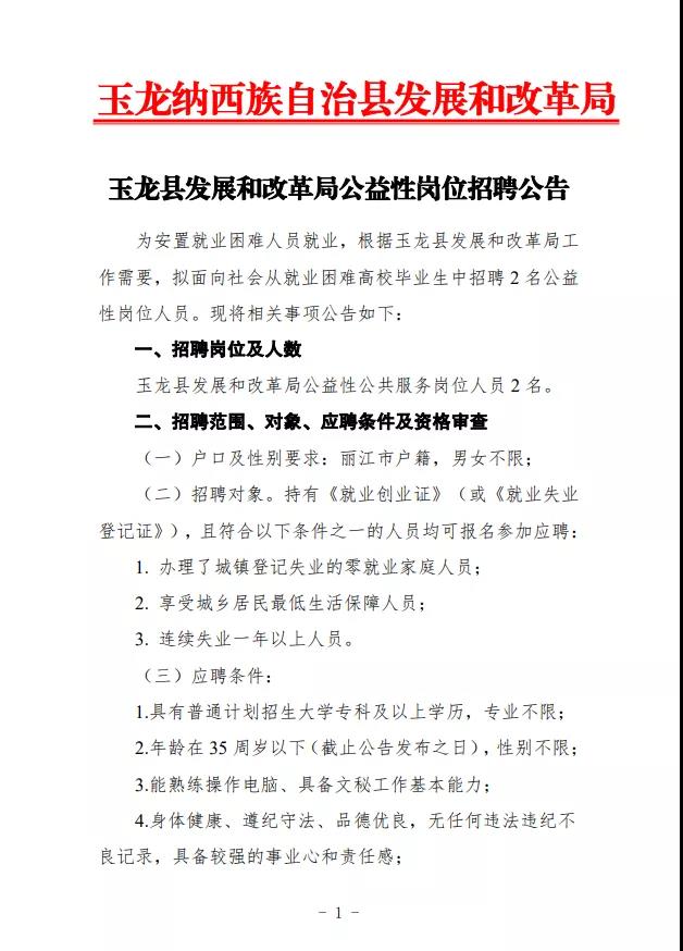 玉泉區(qū)發(fā)展和改革局最新招聘信息概覽，職位空缺與申請指南