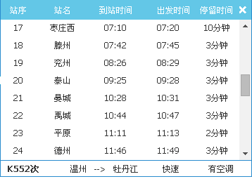 牡丹江最新列車時刻表詳解與概覽