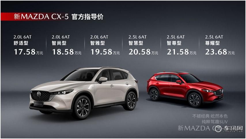 CX-5馬自達(dá)最新款車型價(jià)格及車型比較揭秘