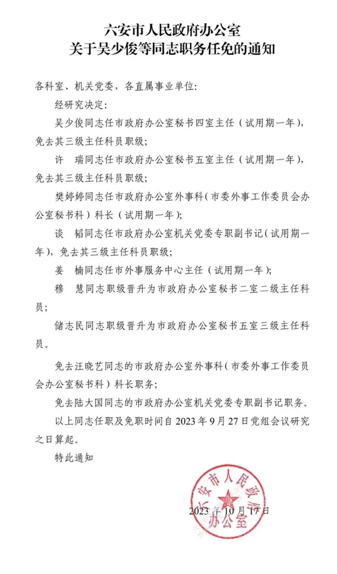 六安市組織部公示新舉措，深化人才隊伍建設(shè)，助力地方發(fā)展新篇章