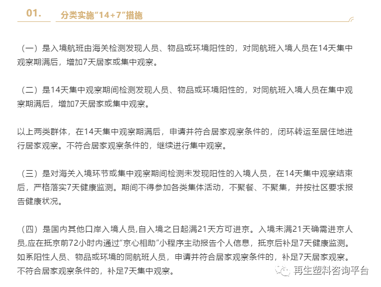 北京全面加強疫情防控，保障城市安全，最新通告發布