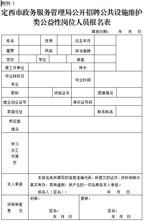 定西市市林業(yè)局最新招聘信息詳解及應聘指南