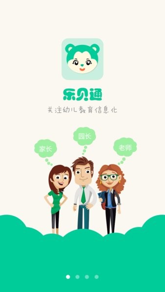 樂貝通家長(zhǎng)版最新版本，重塑家校互動(dòng)新時(shí)代的利器