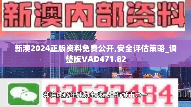 2024新奧精選免費資料｜準確資料解釋落實