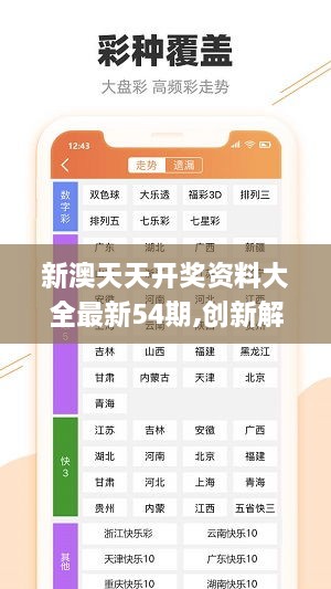 新澳六開彩資料查詢最新網站｜準確資料解釋落實