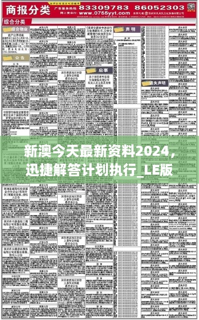 2024新澳最精準免費資料｜效能解答解釋落實