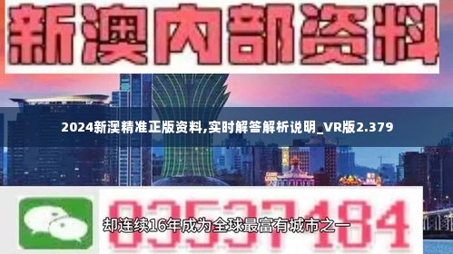 新澳2024最新資料24碼｜數據解釋說明規劃