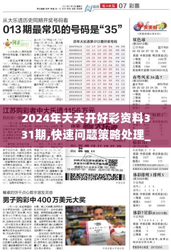 2024年天天彩精準資料｜決策資料解釋落實