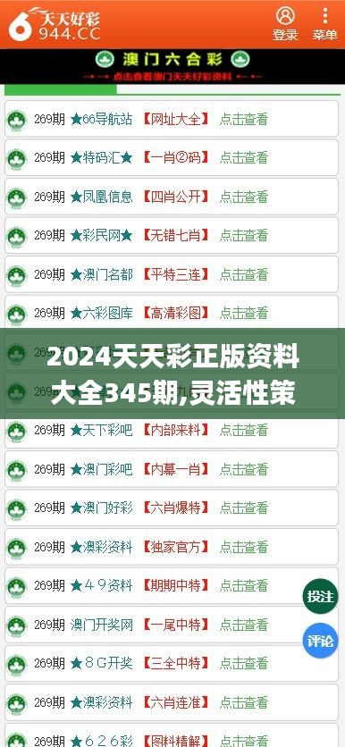 2024年天天彩精準資料,連貫評估執行_PT54.376