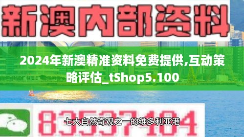 2024新澳今晚資料免費(fèi),前沿評(píng)估解析_SE版95.518