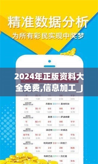 2024年正版資料免費大全功能介紹,決策資料解釋落實_旗艦款68.763