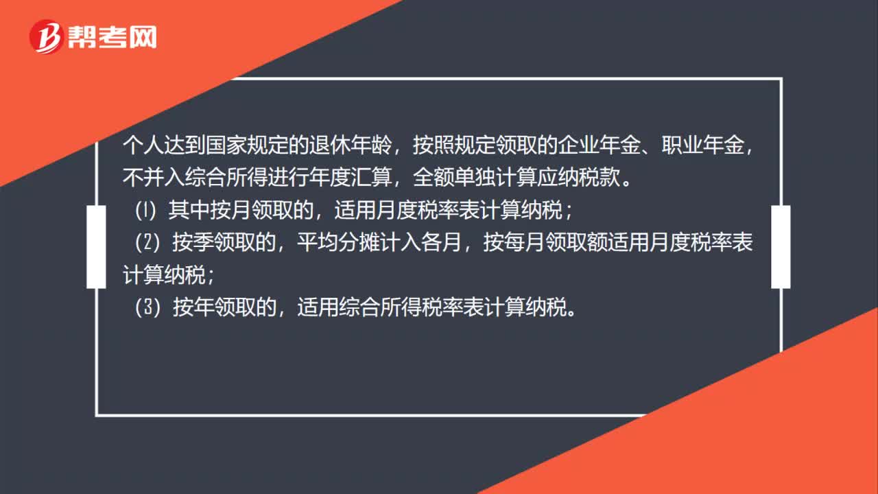 企業年金個人所得稅最新政策解析與解讀