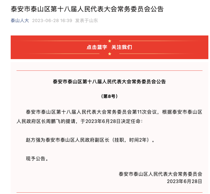 泰安市市政管理局人事大調(diào)整，塑造未來(lái)城市新篇章的領(lǐng)導(dǎo)力布局