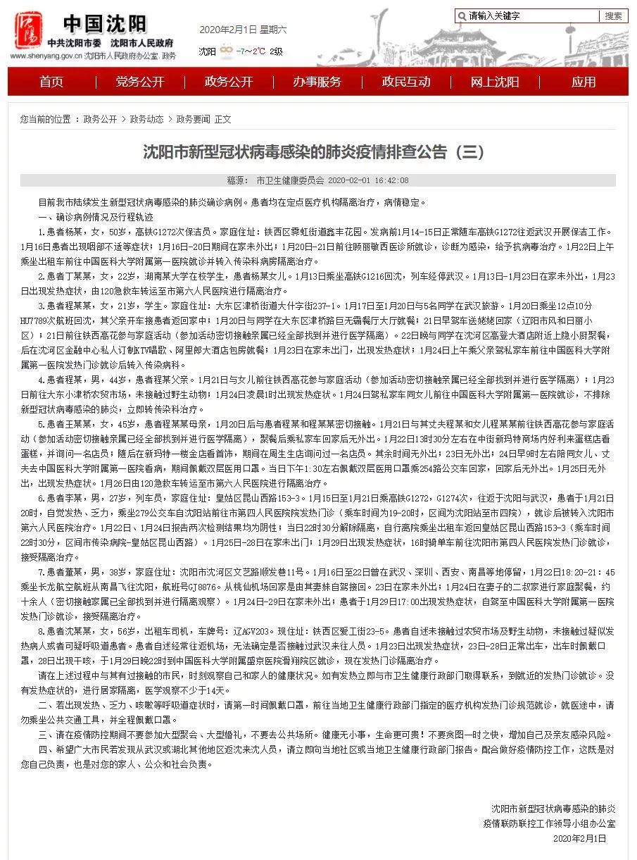 遼寧疫情最新通報，堅定信心，共克時艱