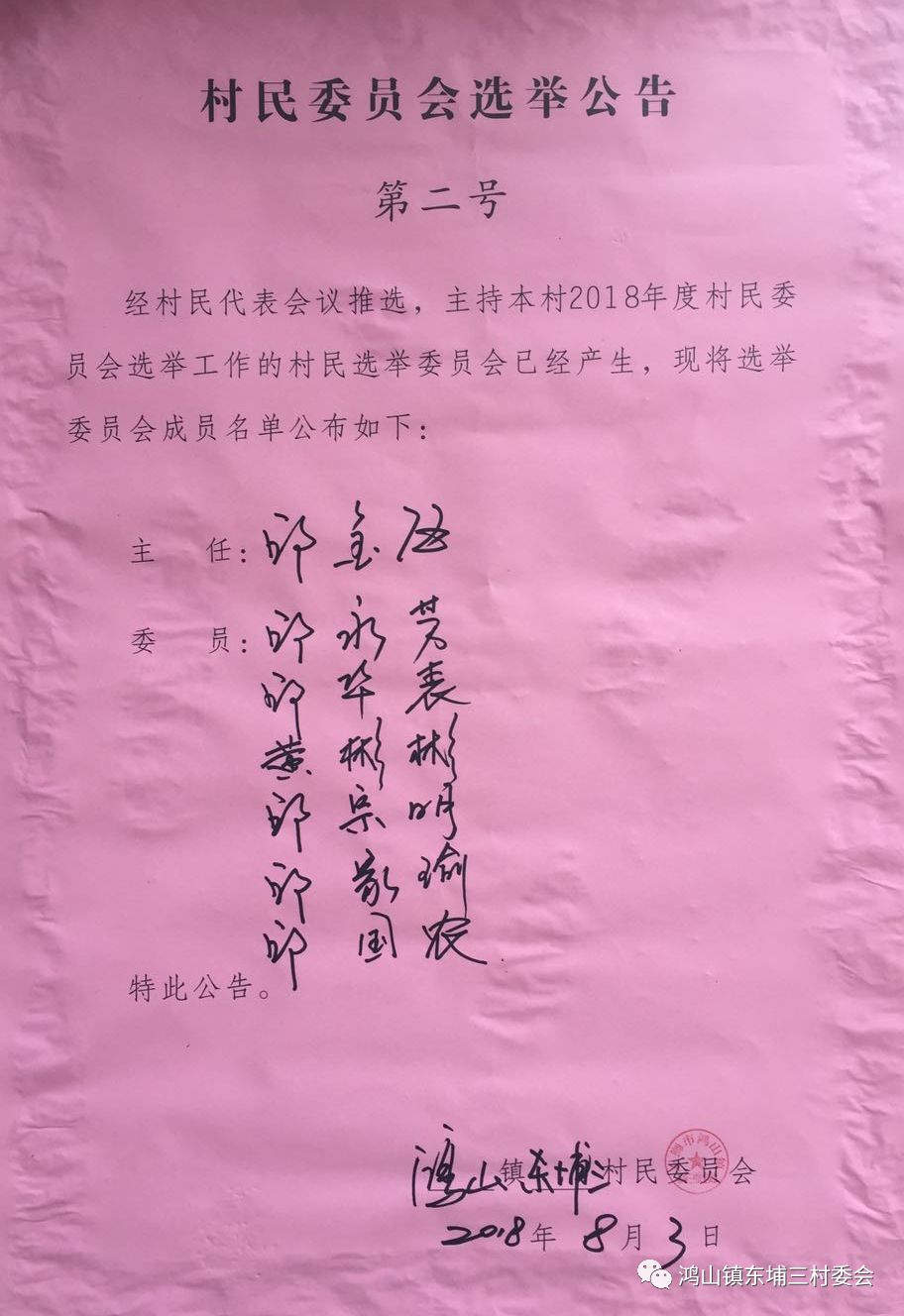 小洞溝村委會(huì)人事大調(diào)整，推動(dòng)村級(jí)治理邁向新臺(tái)階