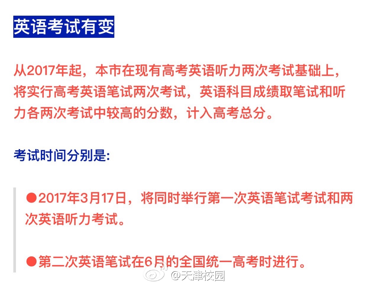 天津高考改革最新方案，邁向多元化評價體系與人才培養新模式（全面解讀2017年）