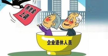 2017年安徽省養老金上調最新消息概覽