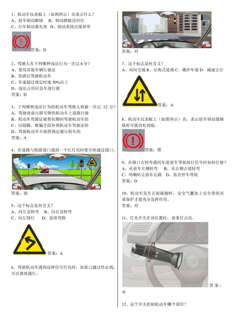 科一模擬考試題2017最新版答案詳解及解析