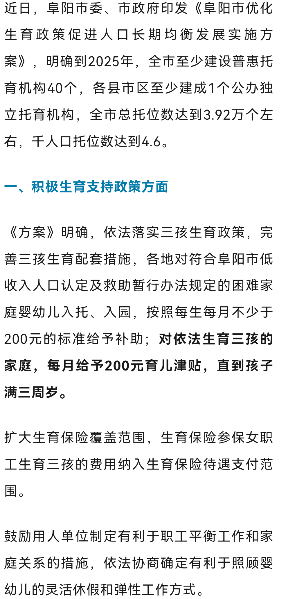 安徽省三胎最新政策解讀與探討，政策細節一覽及探討影響與展望