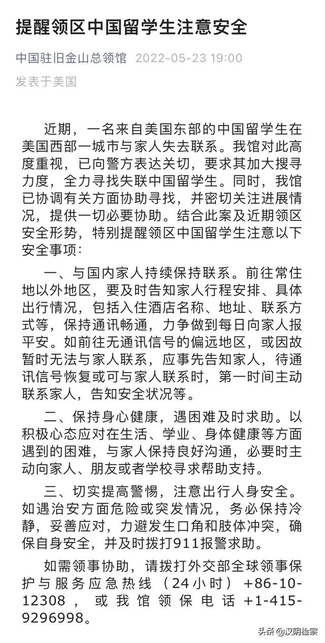 中國留學生在美國失蹤最新消息及其社會反響與影響分析