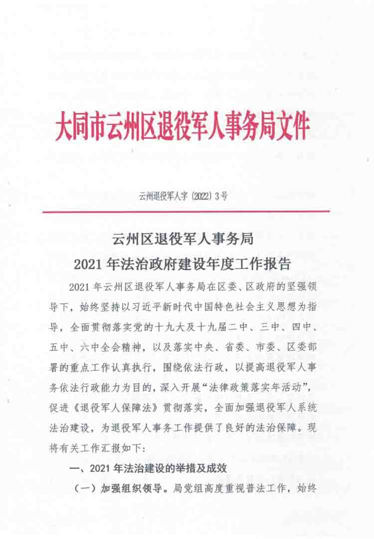 大同區(qū)退役軍人事務(wù)局人事任命更新，塑造新時代退役軍人服務(wù)的新力量