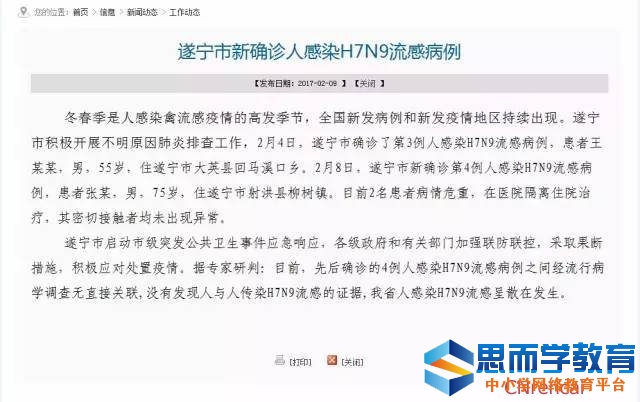 四川H7N9疫情最新動態，防控措施與疫情動態報告（2017年）