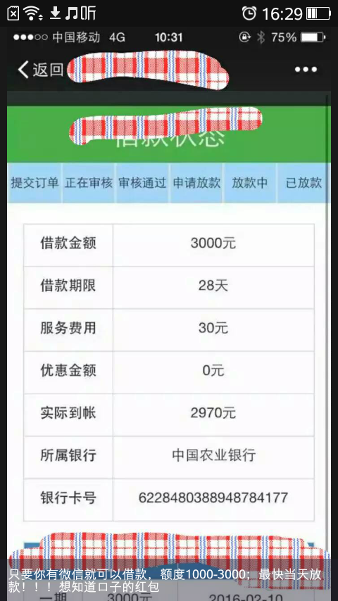 微信最新借款口子深度解讀與實用指南