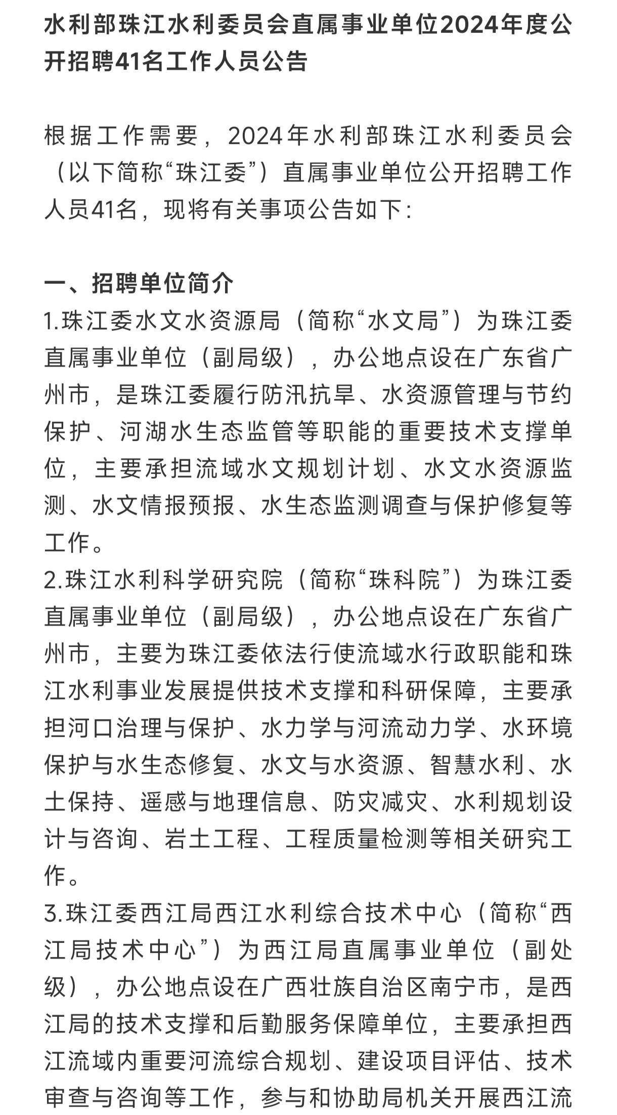 浦城縣水利局最新招聘啟事