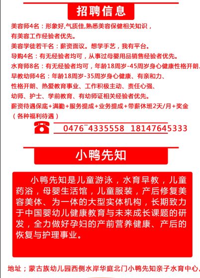 敖漢旗最新招聘信息揭秘與相關內容深度探討