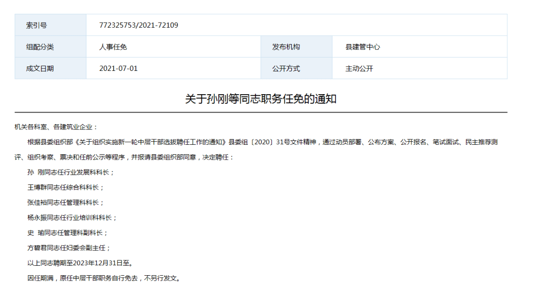 象山區審計局人事重塑，推動審計事業發展的最新任命與機構力量重塑