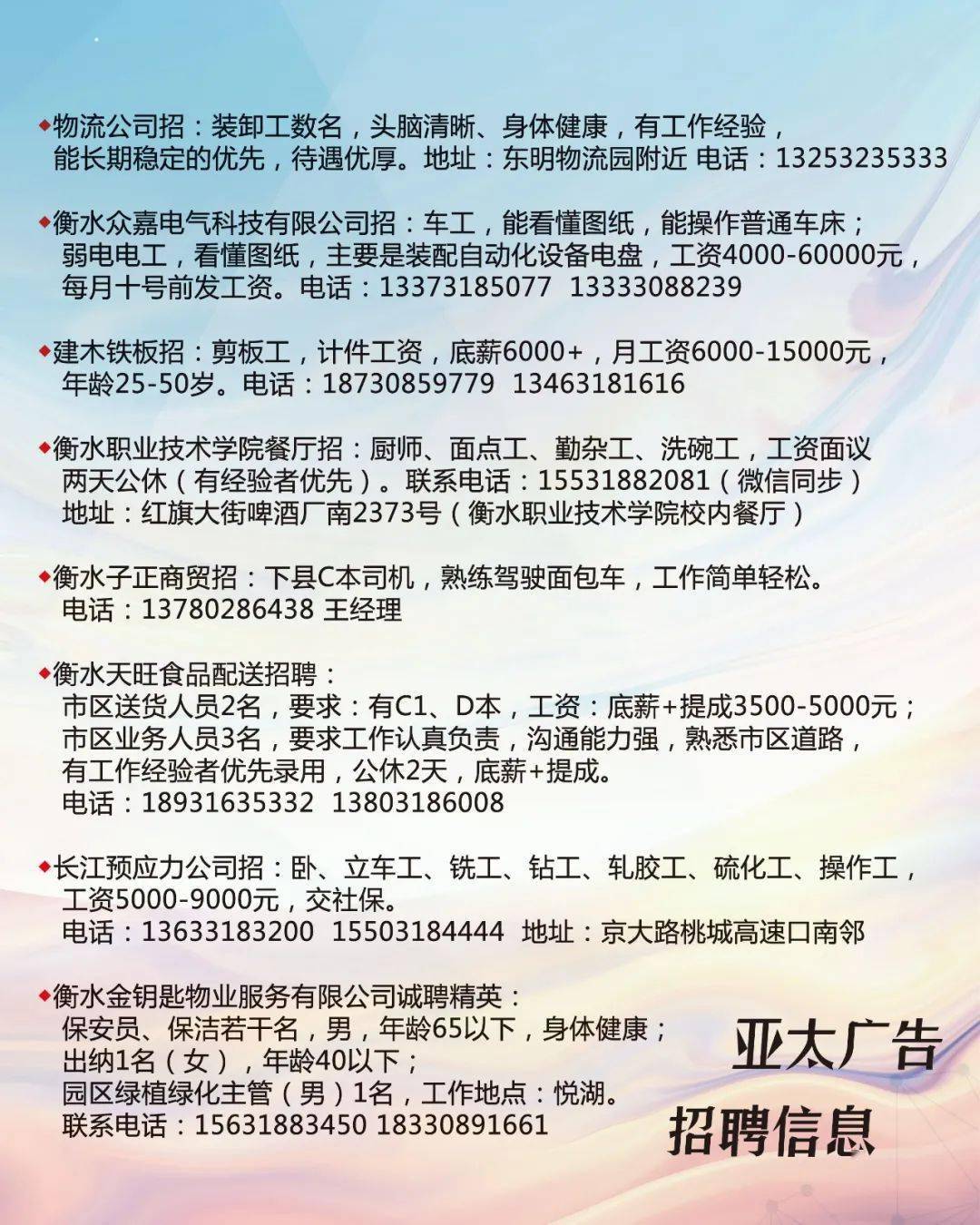 慈溪工作招聘最新信息匯總