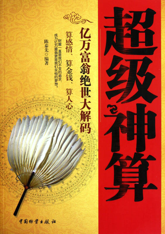 絕品神算，命運(yùn)謎團(tuán)與智慧光芒的交織最新章節(jié)揭秘