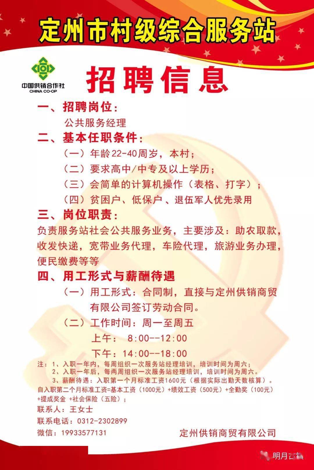 郭家堡村委會(huì)最新招聘信息概覽，職位空缺與申請(qǐng)指南??