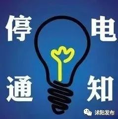 平度最新停電通知，做好準(zhǔn)備應(yīng)對(duì)電力中斷情況